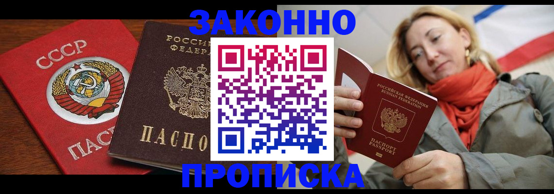 прописка для кредита в Енисейске
