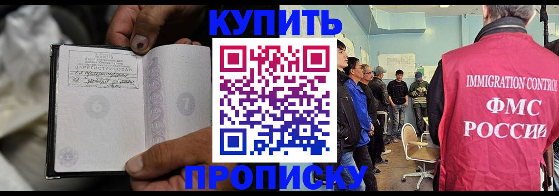 прописка иностранных граждан в Енисейске