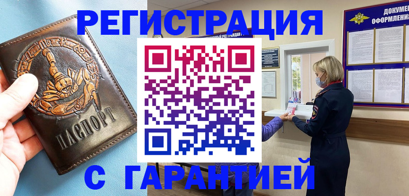 прописка для военкомата в Енисейске
