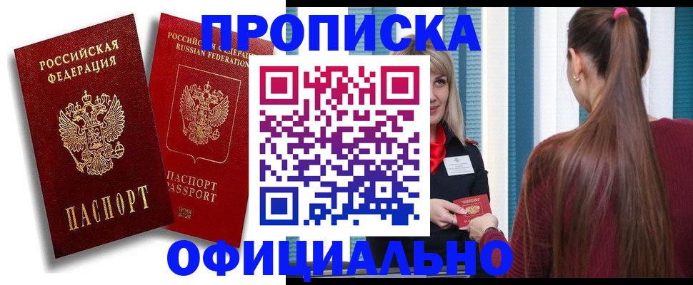 прописка для кредита в Енисейске