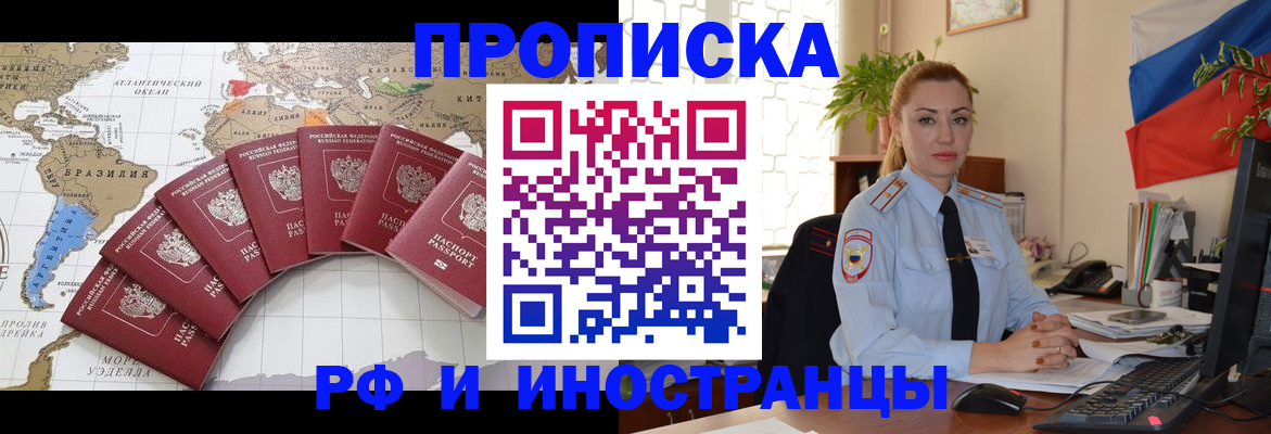 временная регистрация 2025 в Енисейске