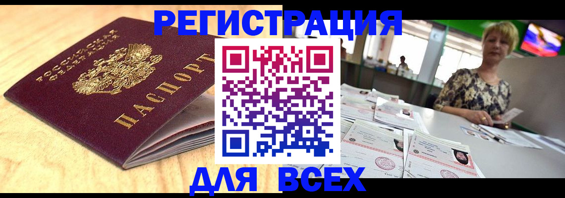 временная регистрация законно в Енисейске