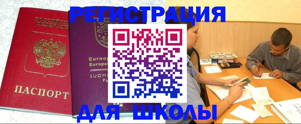 прописка штамп в Енисейске